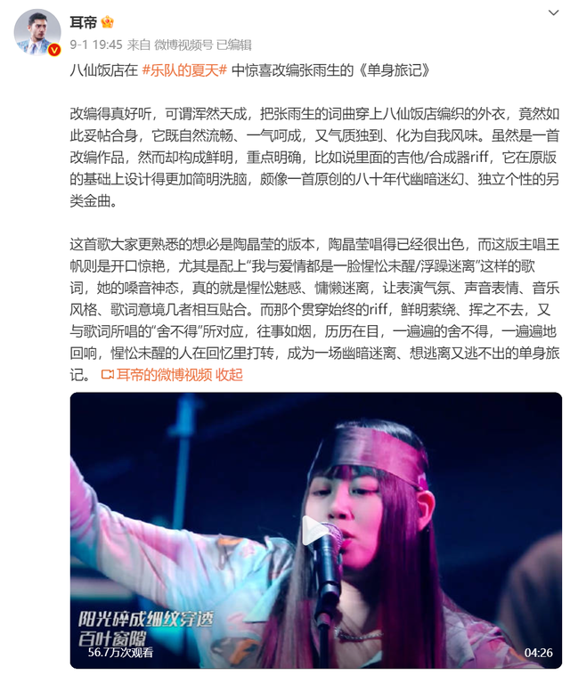 专访|八仙饭店:探索梦境,观察人间