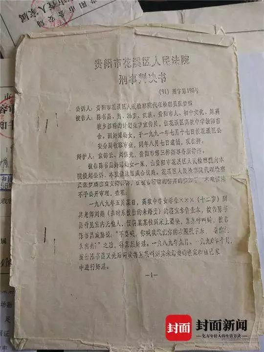 贵阳女生称遭教师“集体”强奸33次,涉案人喊冤27年