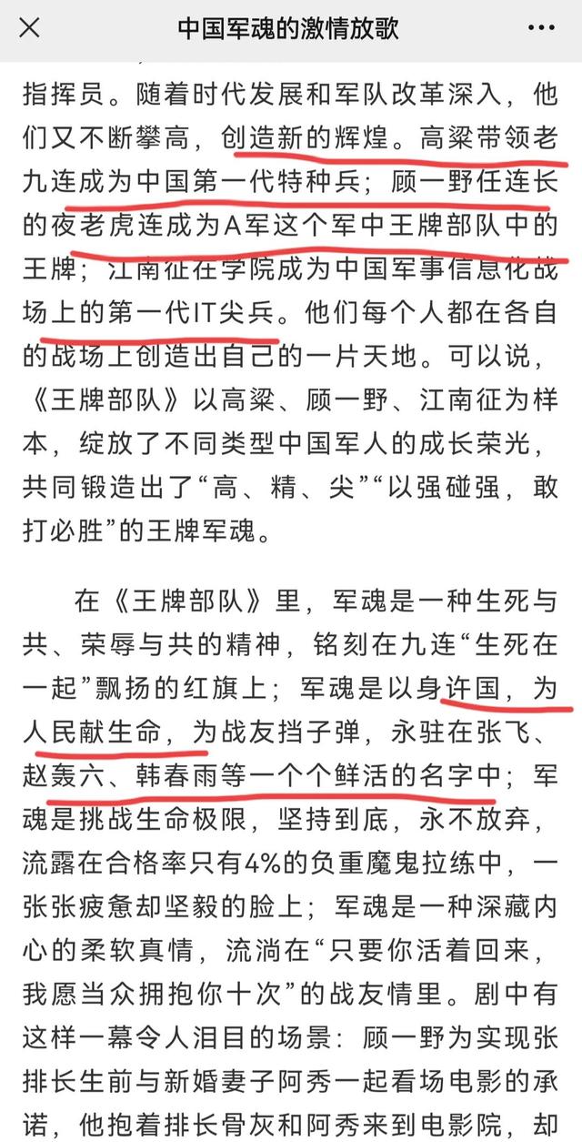 官媒剧透《王牌部队》结局：高粱成特种兵，顾一野当老虎连连长