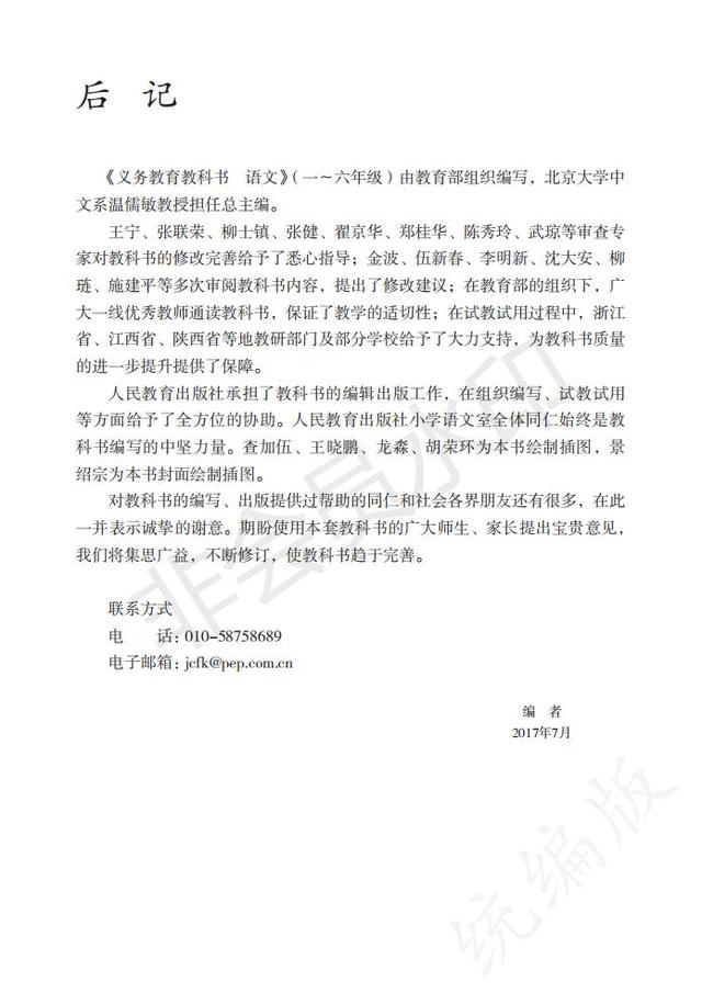 最新人教版语文二年级(上册)电子课本(高清版)