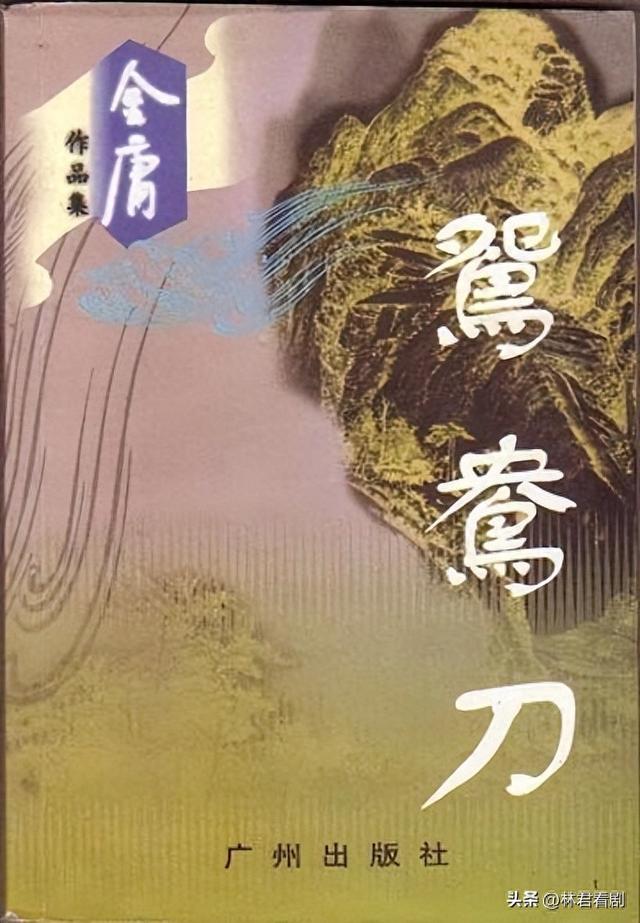 《鸳鸯刀》：诙谐江湖里的侠义哲思