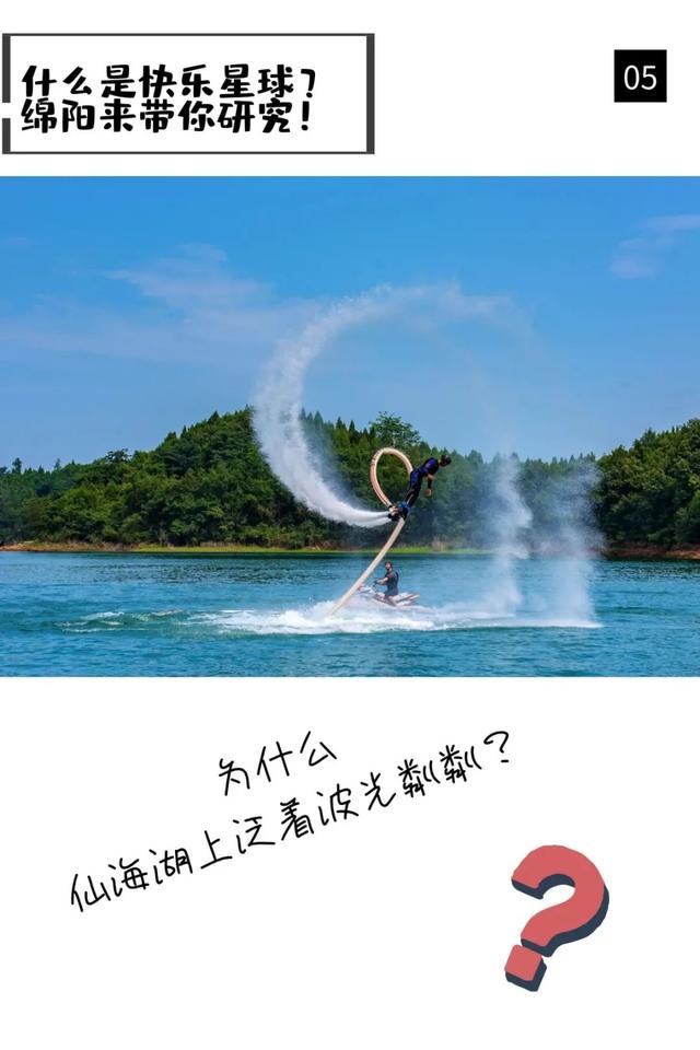 什么是快乐星球？绵阳来带你研究！