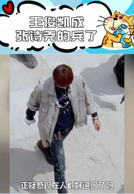 大蘑菇头(王俊凯新电影造型大颠覆黄发蘑菇头,这不妥妥的“精神小伙”)