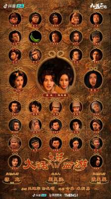 大话西游黑山老妖(短剧《大话·大话西游》11月8日上线，蒋龙、张天爱监制并主演)