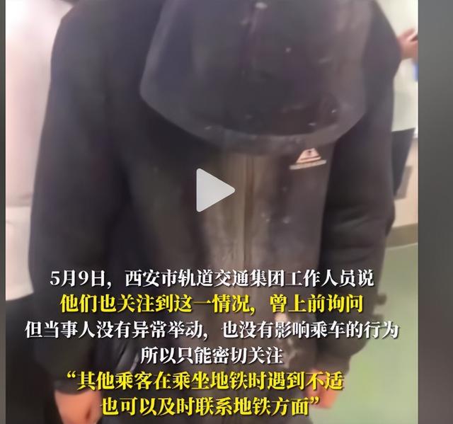博眼球?西安地铁惊现“灰人”,举止怪异声音奇怪,官方回应来了