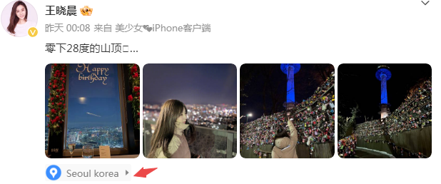 俞灏明与女友韩国甜蜜约会，王晓晨大方晒照，在一起一年超稳定