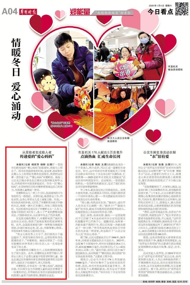 从受助者变成助人者 传递爱的“爱心妈妈”｜郑能量