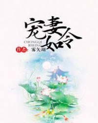 《一身孤注掷温柔》《汀南丝雨》《宠妻如令》《男神太腹黑》