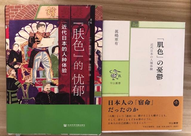黄种人的“悲哀”?近代日本的人种体验
