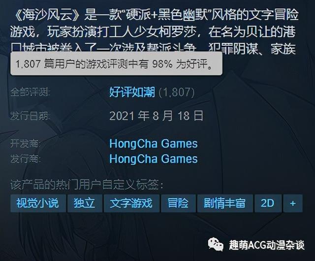 要素齐全的国产精品AVG《海沙风云》:别具一格也尚需打磨