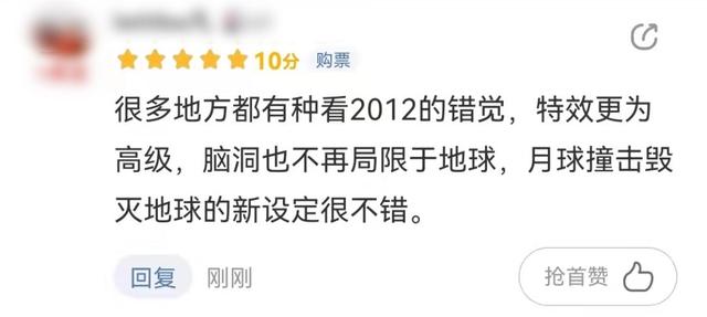 月球陨落口碑出分了，猫眼开分8.6，网友：有种看2012的错觉