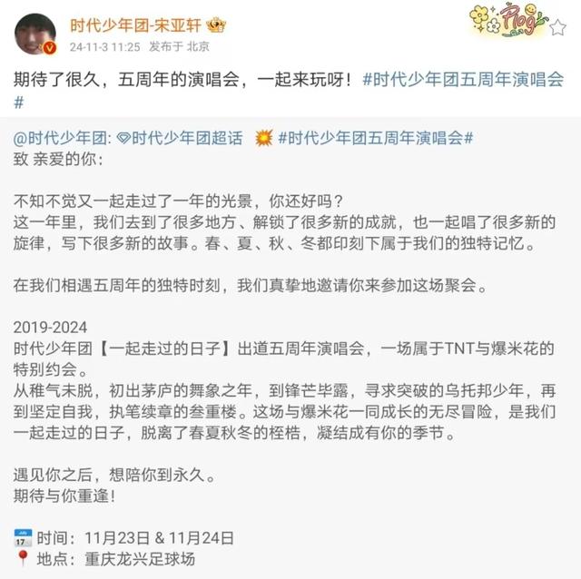 时代少年团出道五周年演唱会