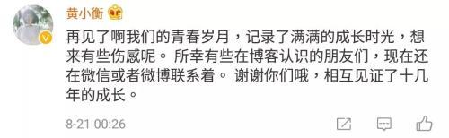 又一个博客平台要关闭了 你的青春和数据还好吗？