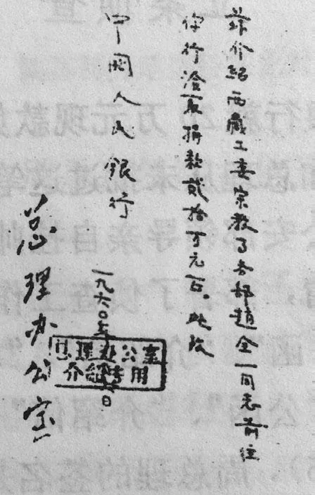 新中国第一诈骗犯，模仿周总理签名骗银行20万，结局如何？