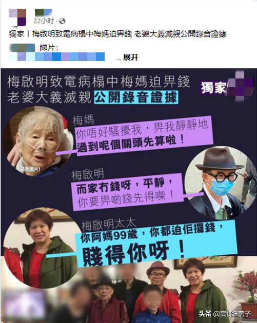 反转了！梅启明称梅妈被人操纵，妻子Joey晒三段录音反揭真相