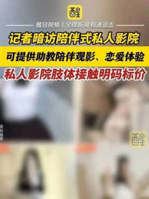 私人黄色影院(毫无底线成都私人影院变色情影院，500元1小时，亲嘴摸胸都可以)