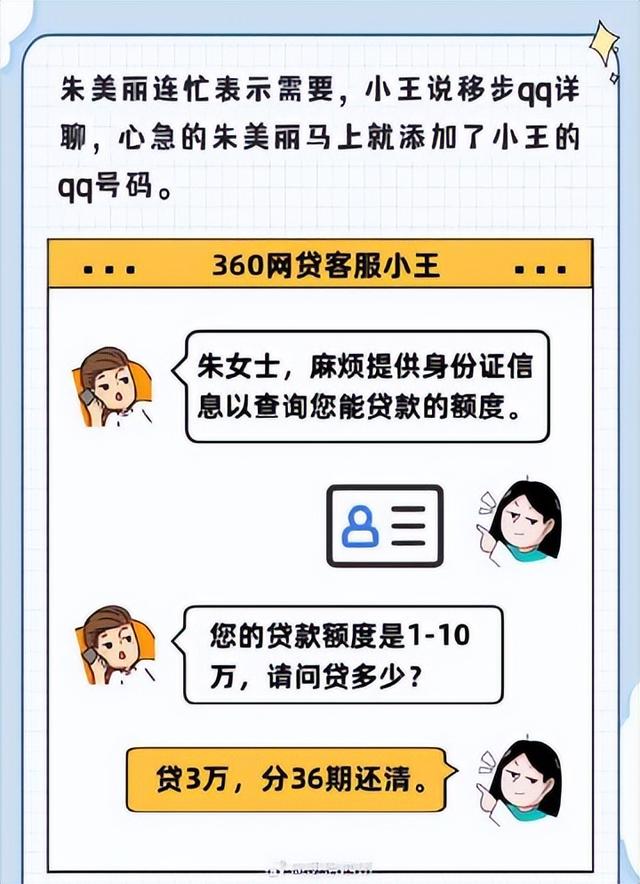 朱美丽的网贷掉坑经历