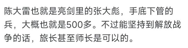 《我的兄弟叫顺溜》中，陈大雷这个司令员是多大的官？