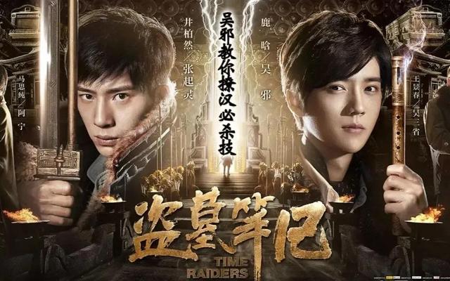 好看的盗墓系列影视剧推荐