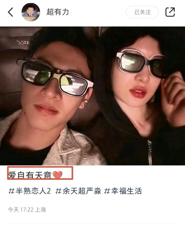 《半熟恋人3》超出节目外的惊喜，毫无交集的 严淼和天超在一起了