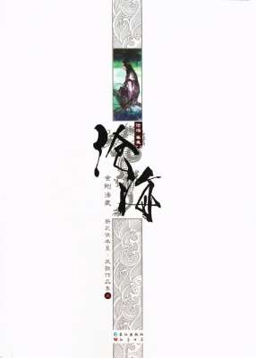 山海经三部曲(大陆新武侠作家凤歌,凤歌笔下的《沧海》)