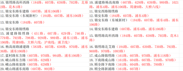 607路线路信息（站点，换乘，首末班）