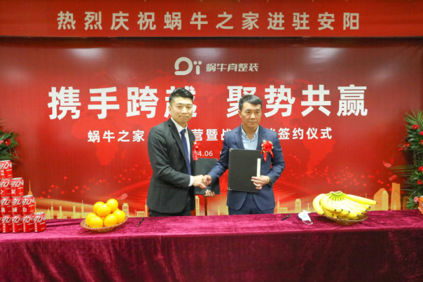 北京蜗牛之家进驻安阳签约仪式圆满成功