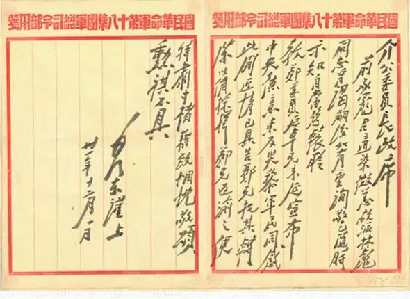 毛泽东写给蒋介石的信手稿真迹(难得一见)