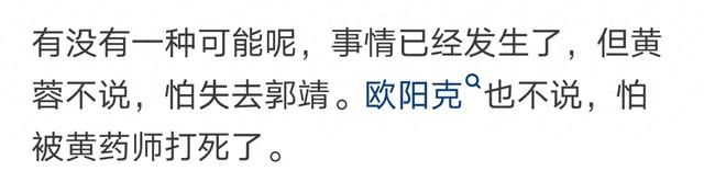 为什么黄蓉被欧阳克点穴没被玷污，而小龙女却让甄志丙毁了清白？