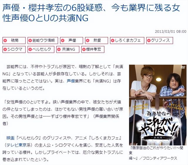 日本知名男声优被曝隐婚出轨，曾一脚踏六船，情人被骗气到住院？
