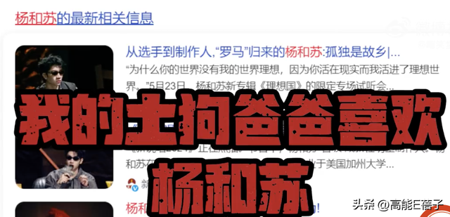 哈圈过年?法老大骂“土狗”杨和苏自认“媚粉”,发生了什么?