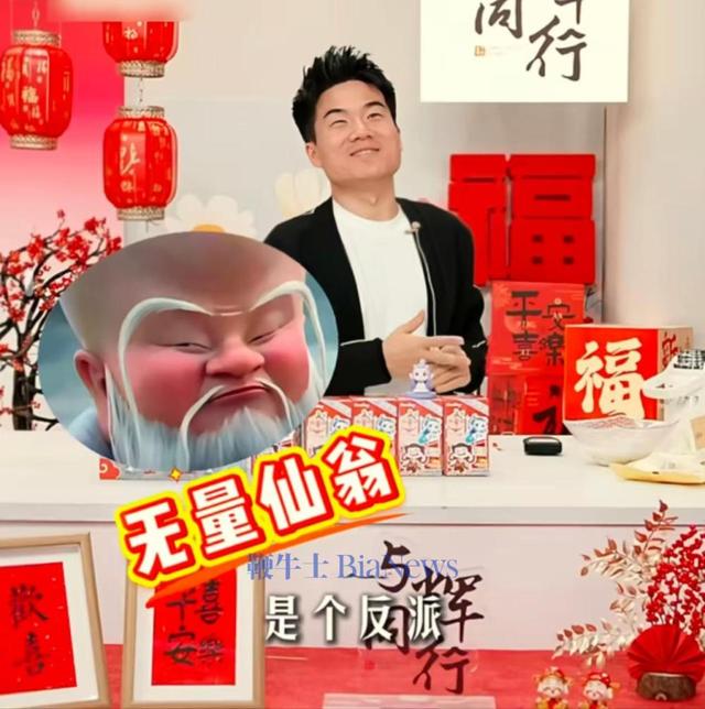 董宇辉回应长得像无量仙翁：我命由我不由天，像谁自己说了算