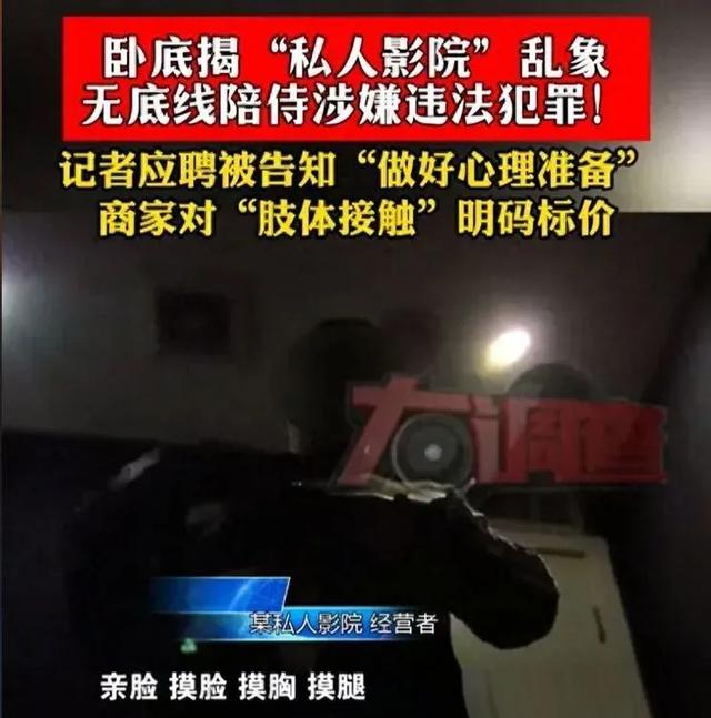 记者暗访成都私人影院,毫无底线!店家不避讳:亲嘴摸胸都可以