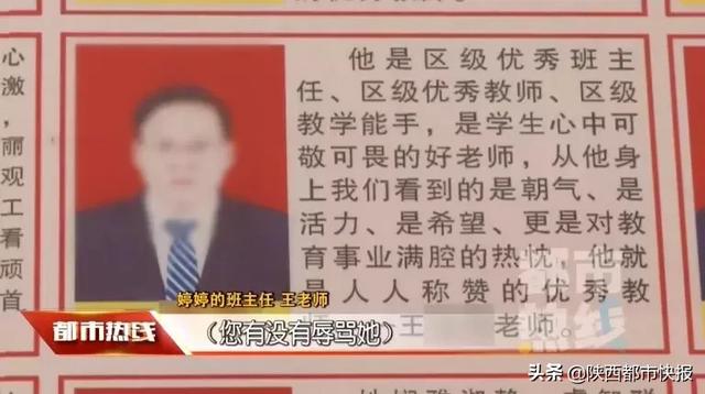 陕西初一女生称频遭老师脏话辱骂,家长不相信,让孩子带录音笔,结果……