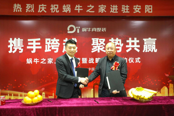 北京蜗牛之家进驻安阳签约仪式圆满成功