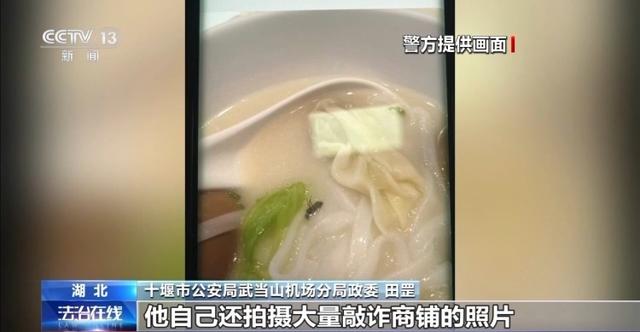 在餐厅“吃”出蚂蚁700次？男子流窜80多个地区敲诈勒索