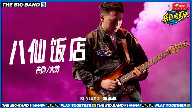 专访|八仙饭店:探索梦境,观察人间