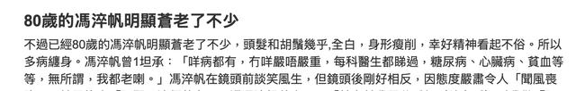80岁冯淬帆复出近况曝光，身材消瘦苍老了不少，独居台北生活简单