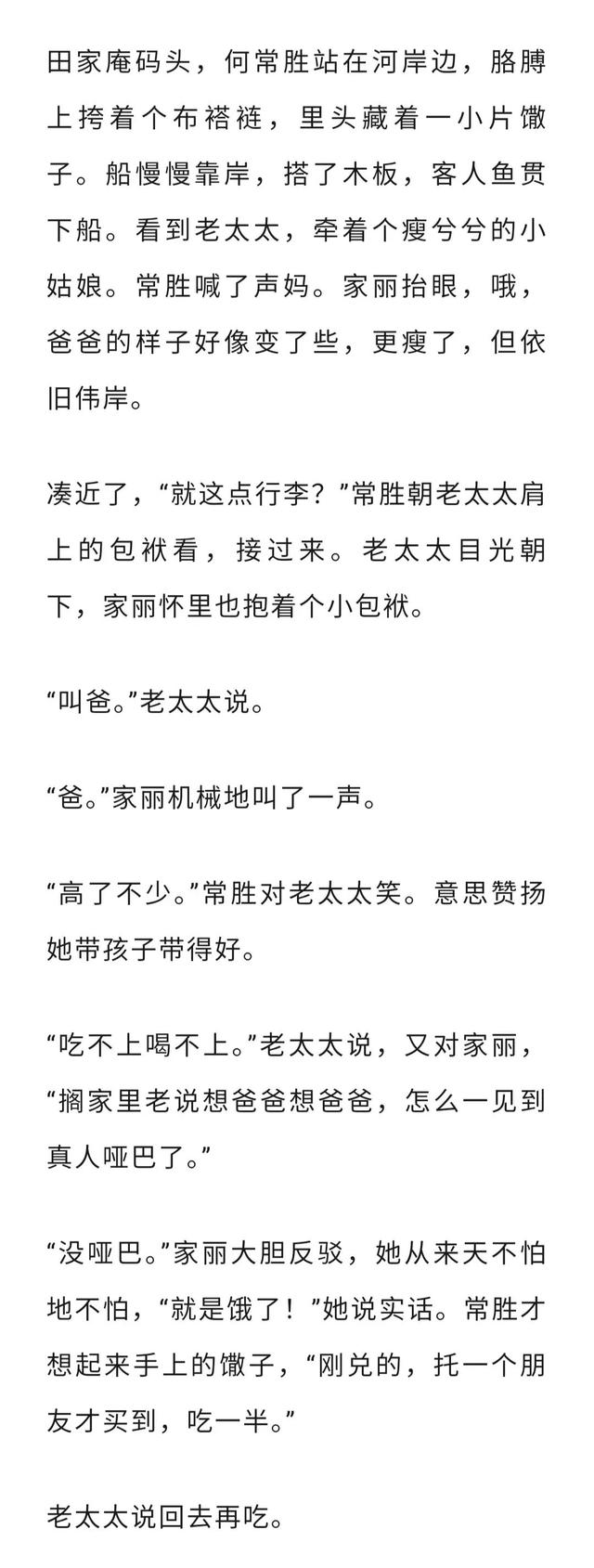 好书连载｜央视热播剧《六姊妹》原著小说（001）