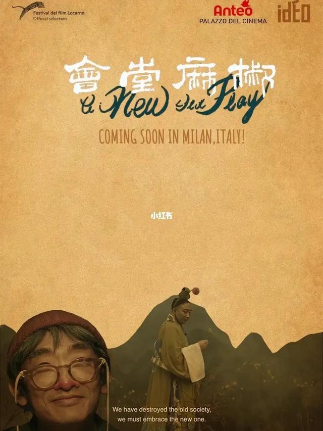 《椒麻堂会》近十年最好的国产电影[强]