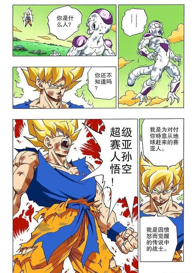 大话龙珠•宇宙帝王弗利萨,为什么会害怕超级赛亚人