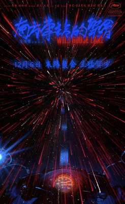 桂纶镁电影(《南方车站的聚会》定档126 胡歌桂纶镁廖凡万茜生猛首贺岁)