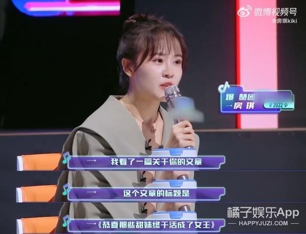 这种话张嘴就来？房琪成为点评团天花板，温柔力量说哭众多艺人