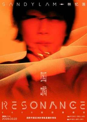 近期演唱会(林忆莲、林宥嘉……演唱会+4昆明演出经济“好戏”来了)