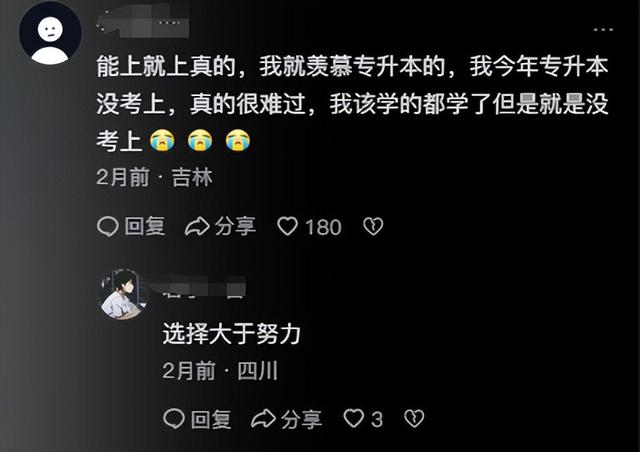 为什么每年有那么多同学,放弃专升本的入学,大多数因为这些原因
