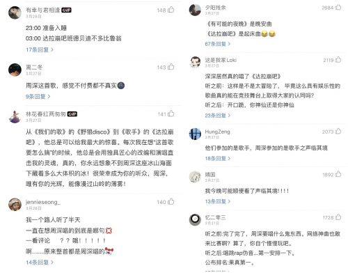 次元壁破了！周深歌手舞台演唱《达拉崩吧》网易云音乐乐评区成蹦迪现场