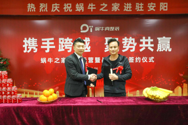 北京蜗牛之家进驻安阳签约仪式圆满成功