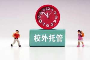 冯晓桐(在家摆几套桌椅就办“小饭桌”?半月谈:谨防校外托管“脱管”)