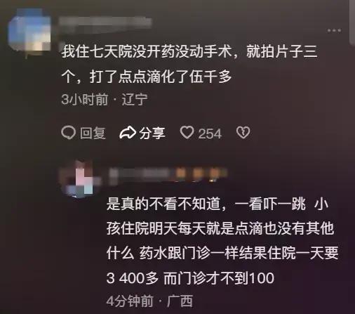 天价药？报警！卫健委介入，140元药竟花2980元网友：真生不起病