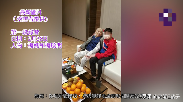 反转了！梅启明称梅妈被人操纵，妻子Joey晒三段录音反揭真相